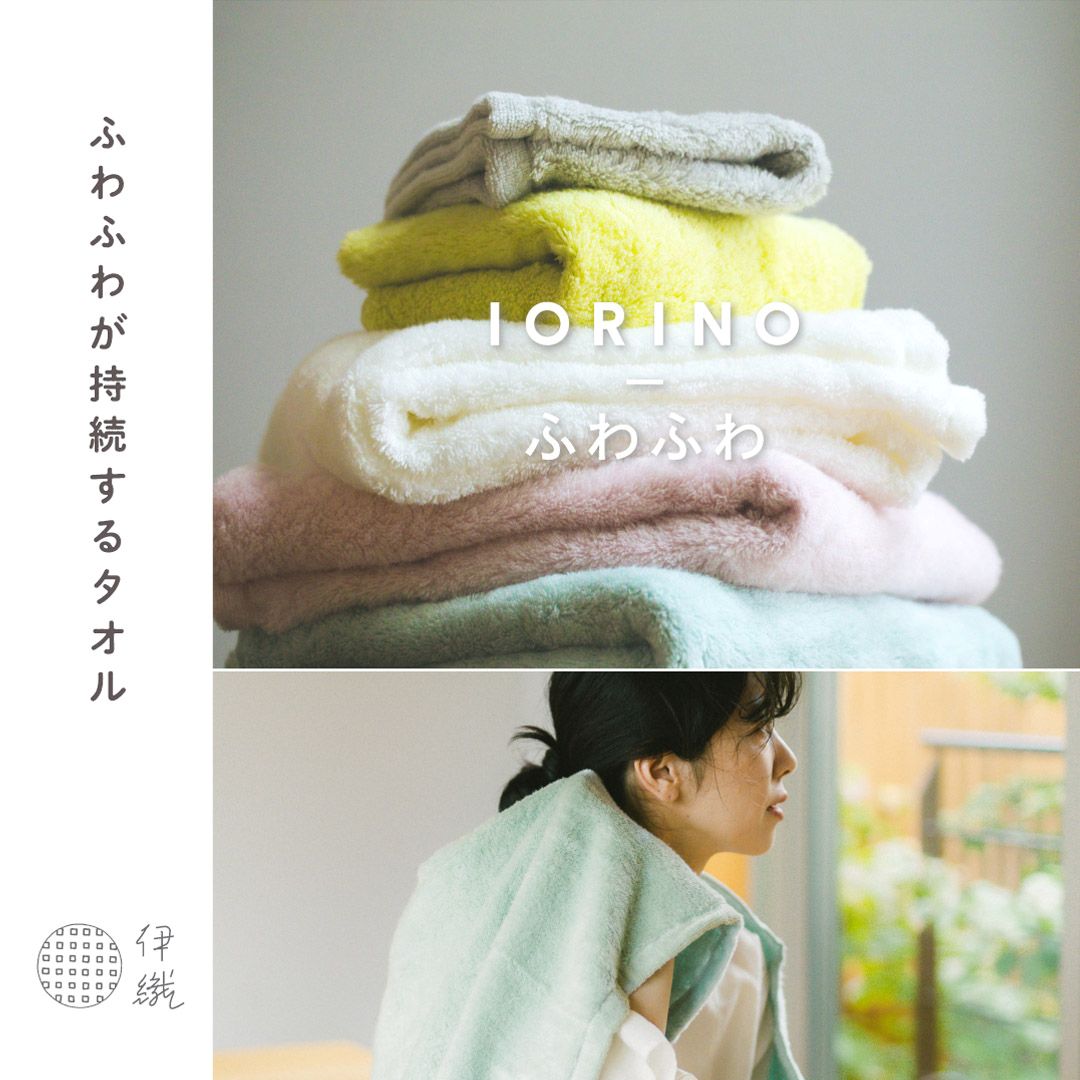 今治タオル取り扱い専門店「伊織」オンラインショップ