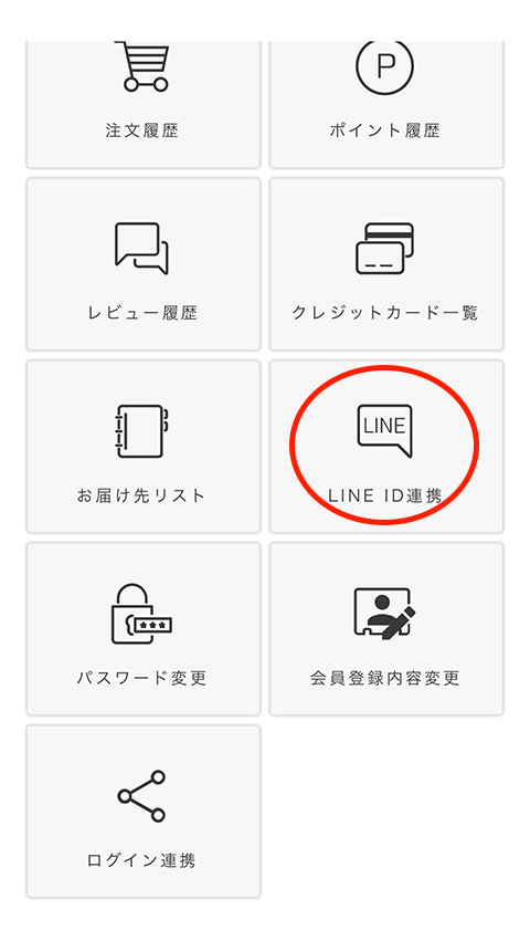マイページのLINE ID連携メニューをタップ
