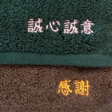 名入れ刺繍サンプルイメージ