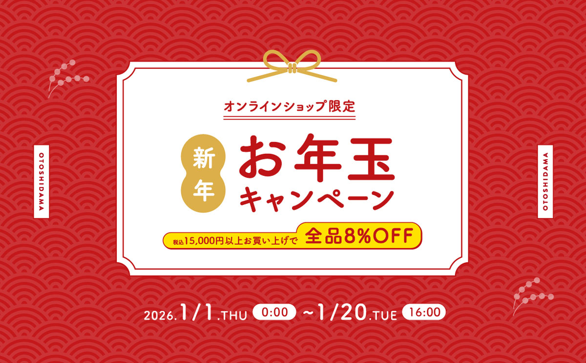 大バナー：お年玉キャンペーン