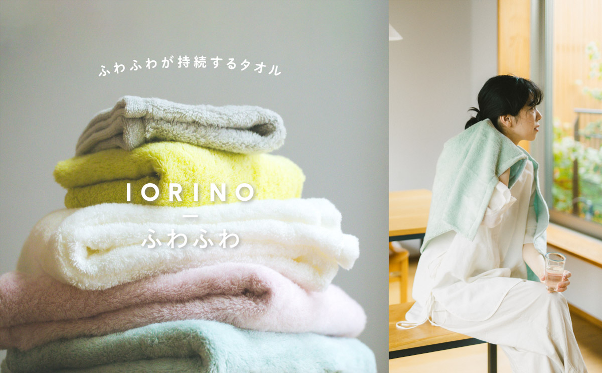 NEW『IORINO/ふわふわ』