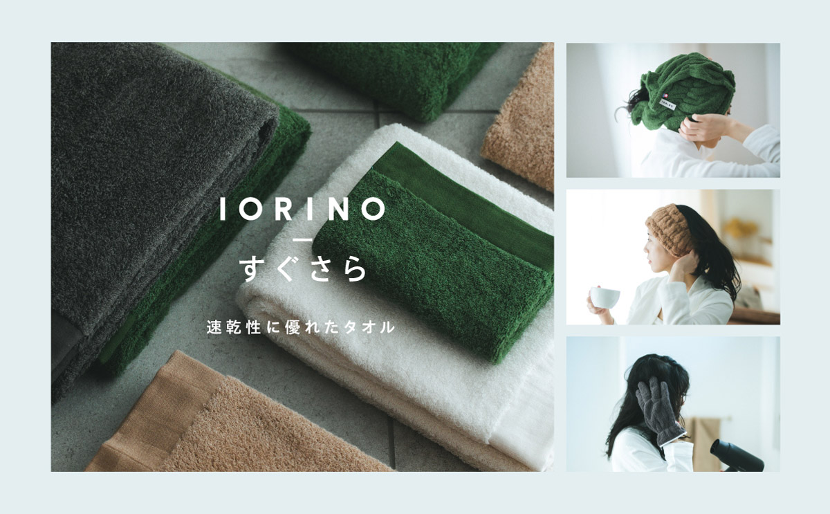 NEW『IORINO / すぐさら』