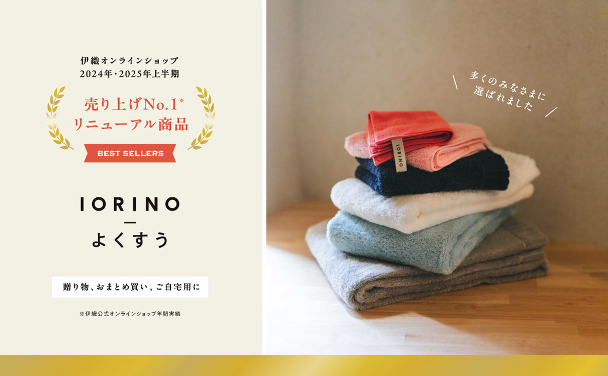 大バナー:IORINO/よくすう(売上No.1 ver.)