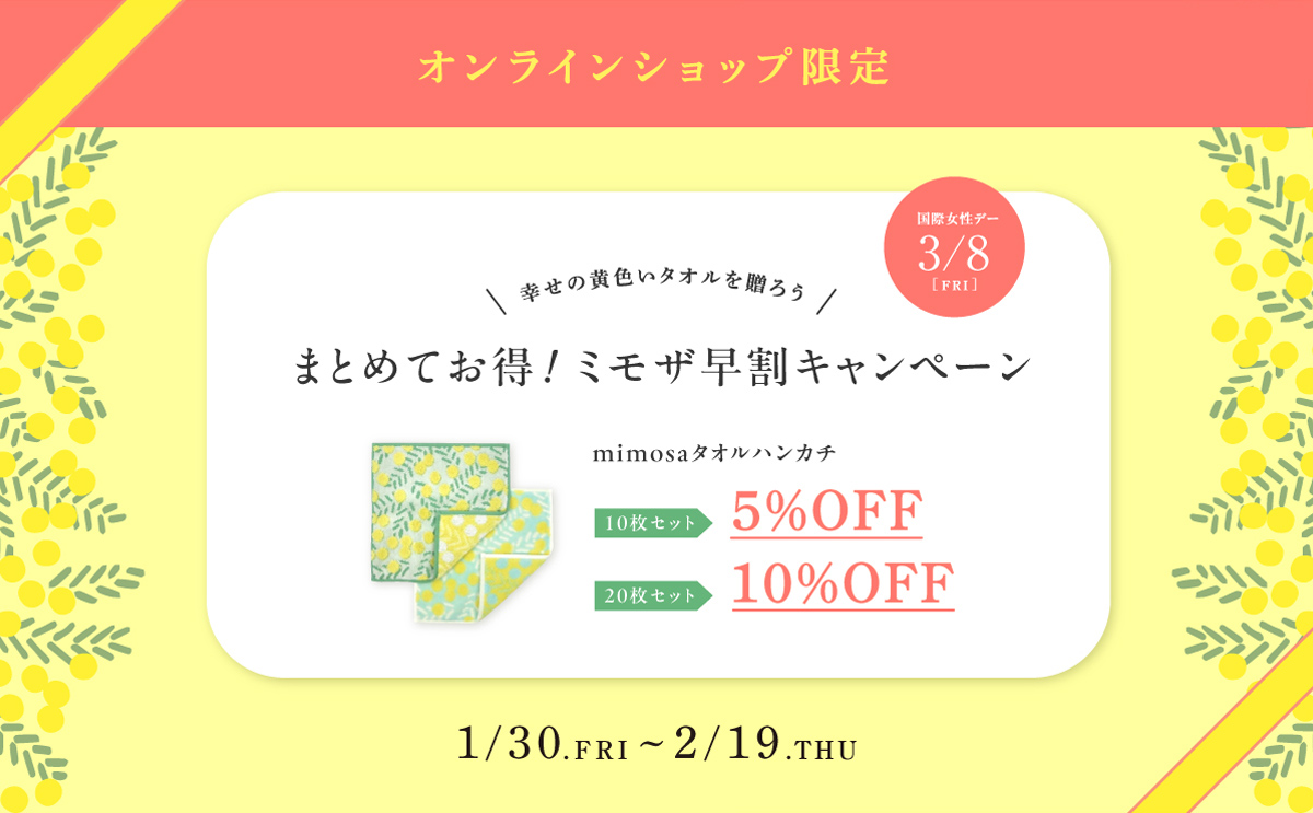 今治タオル取り扱い専門店「伊織」オンラインショップ