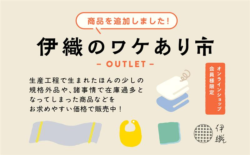 伊織のワケあり市