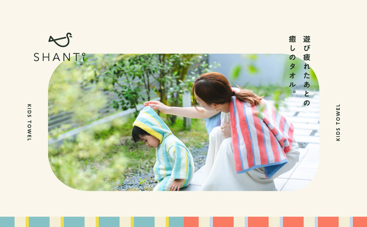 大バナー：SHANTI（A案）※公開時はA案で様子を見る