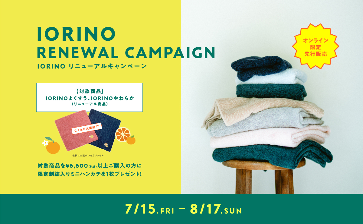 大バナー：【NEW】よくすう・やわらかリニューアルCP（EC先行販売）