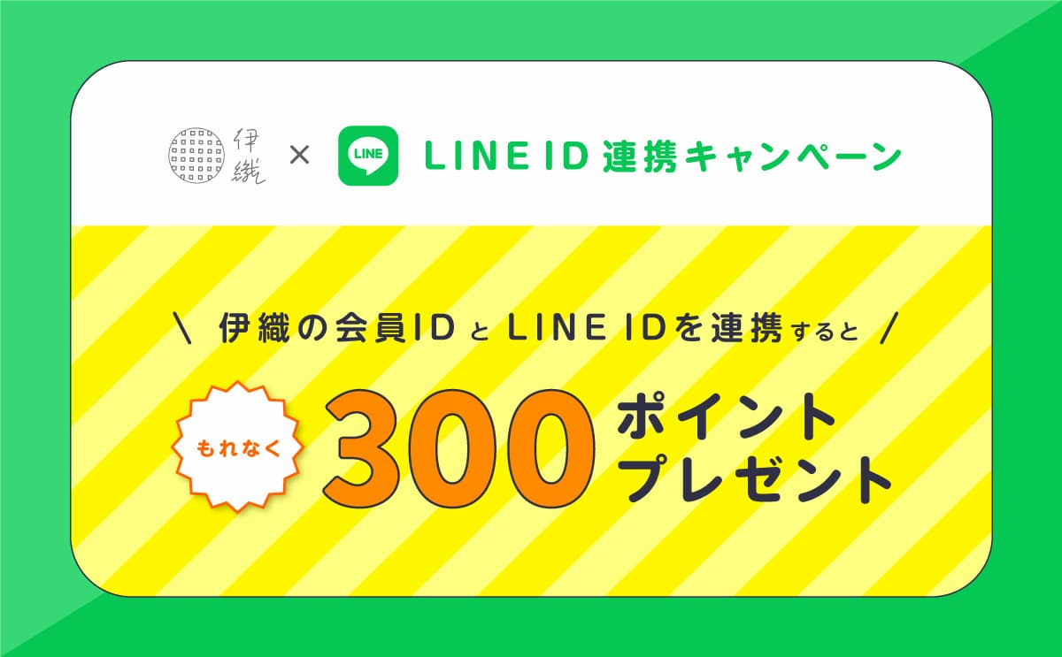 大バナー：LINE連携特典（8/1~）