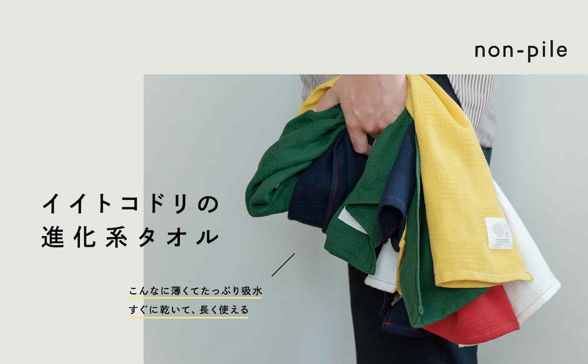 大バナー：non-pile（リサイズ）