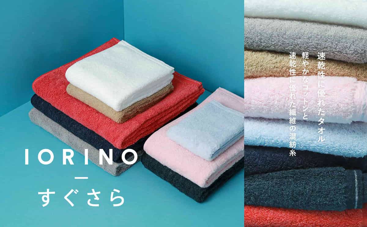 『IORINO／すぐさら』大バナー