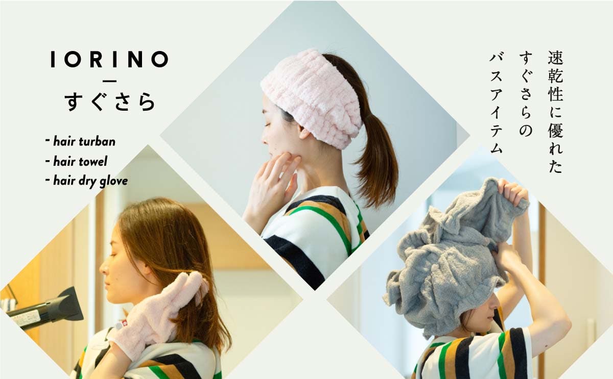 『IORINO／すぐさら』大バナー