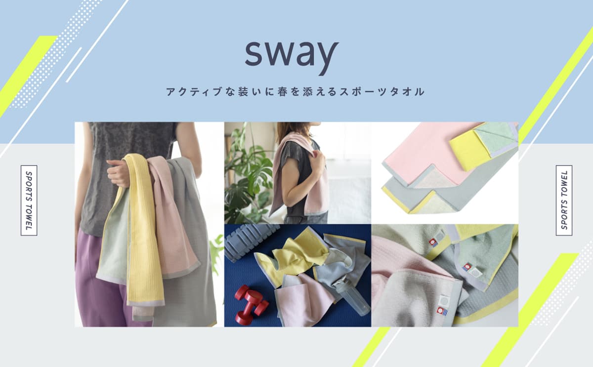 大バナー：sway
