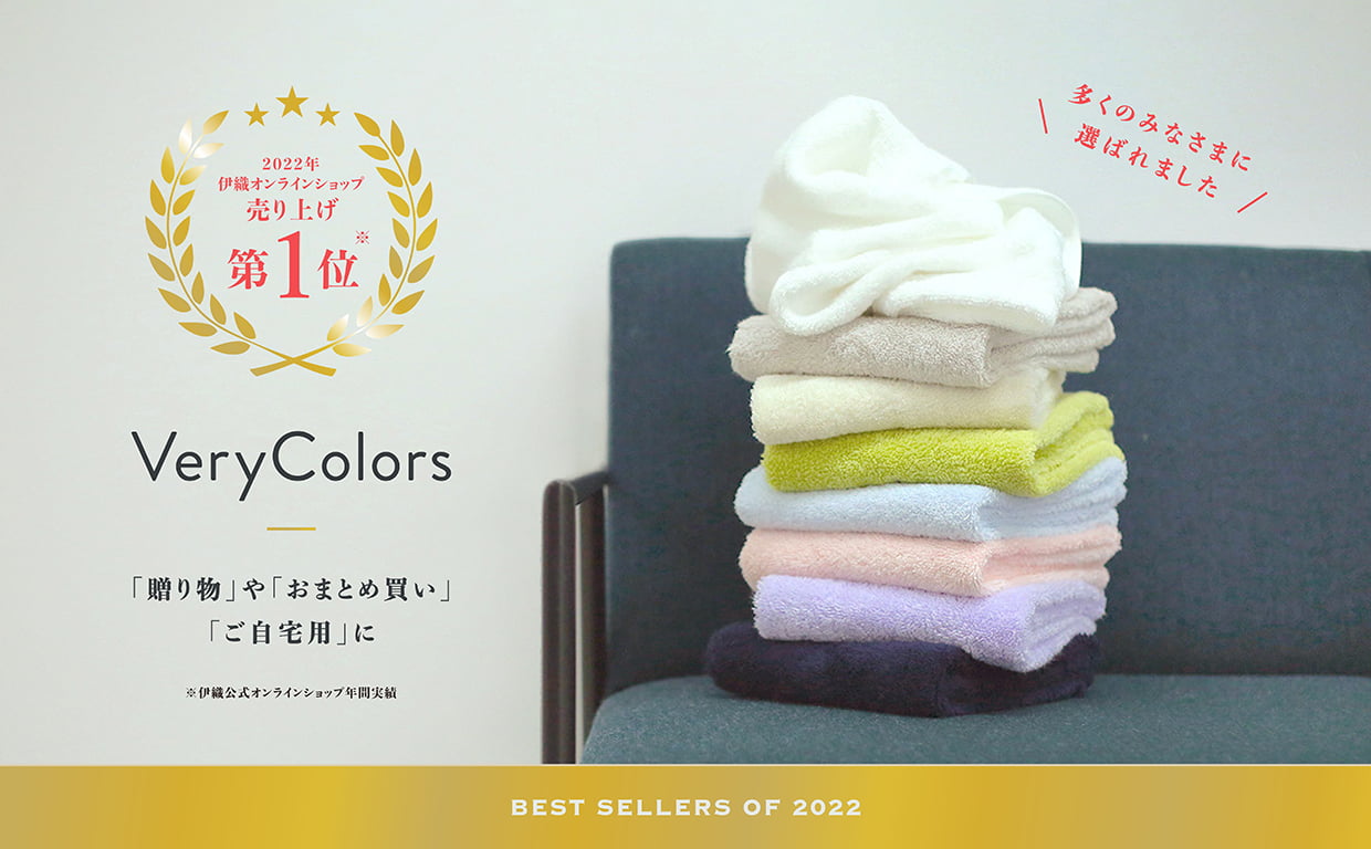 2022年売り上げ 第一位　Ｖery Colors 「贈り物」や「おまとめ買い」「ご自宅用に」
