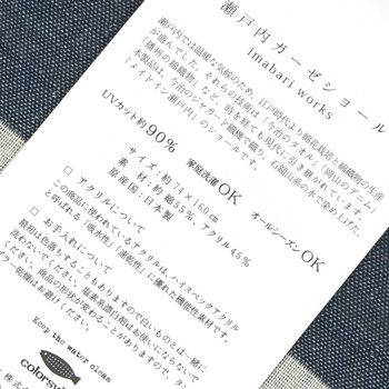 瀬戸内ガーゼショール/特徴
