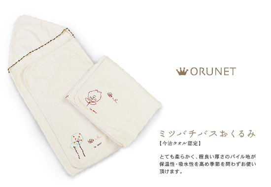 ミツバチバスオクルミ
