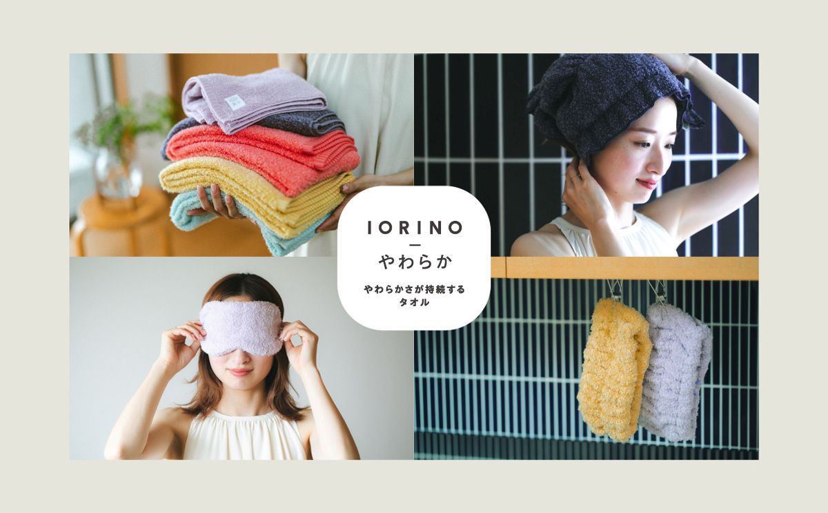 ふんわり&しっとりタオル「IORINOやわらか」