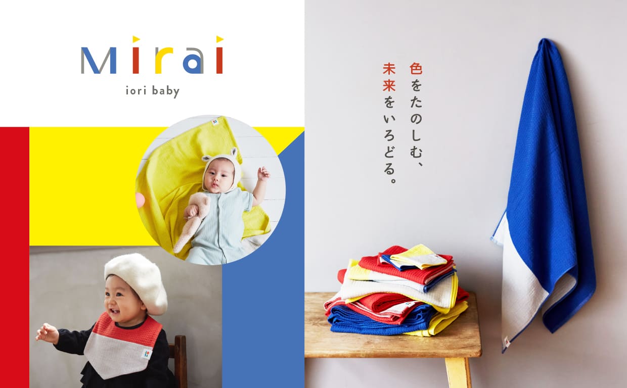 mirai (ミライ)　 色をたのしむ、未来をいろどる。