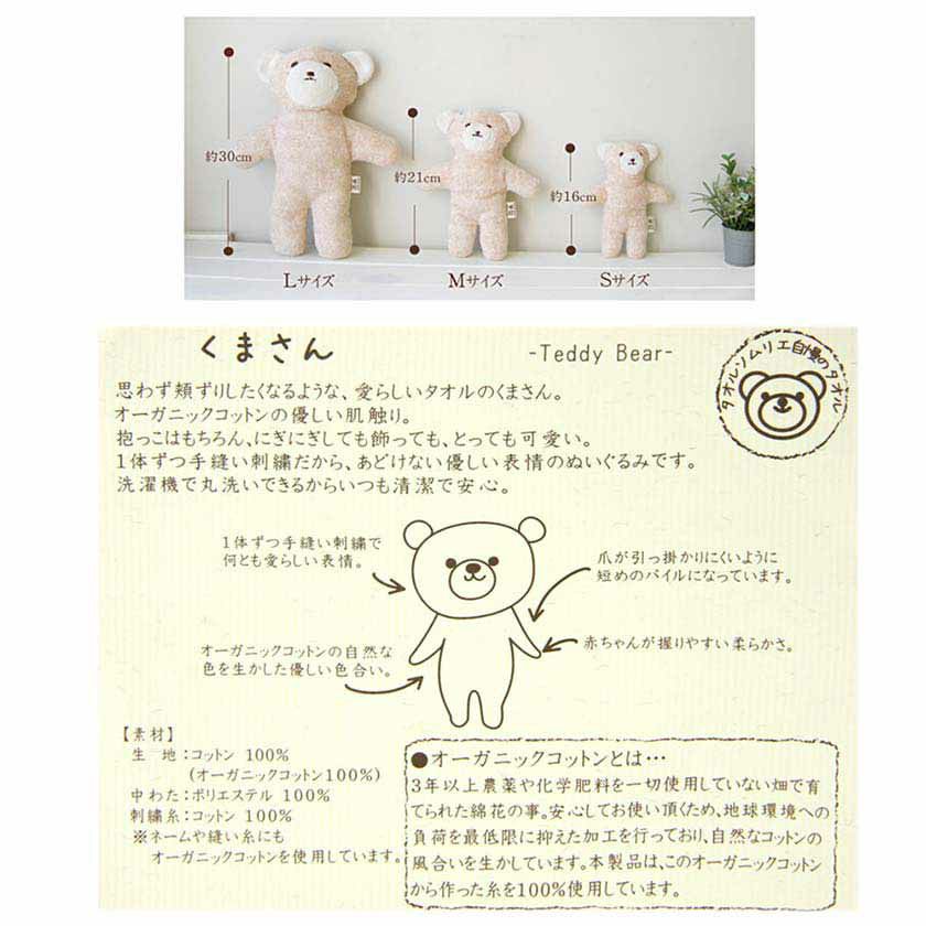 くまさん オーガニック100 Mサイズ ぬいぐるみ 今治タオル取扱店 伊織