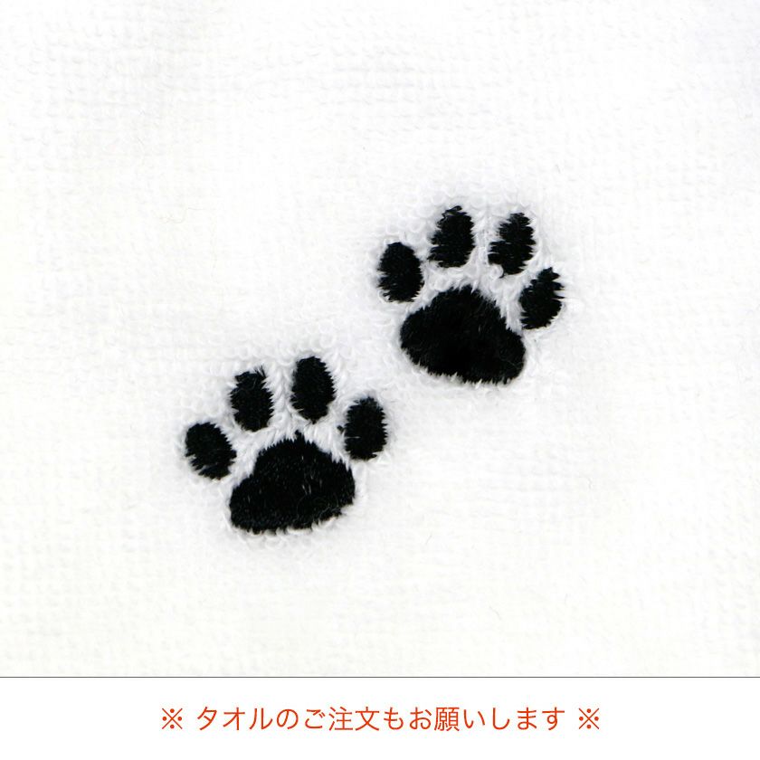 刺繍 肉球』約3x3.5cm【HP限定】 | 今治タオル取り扱い専門店「伊織