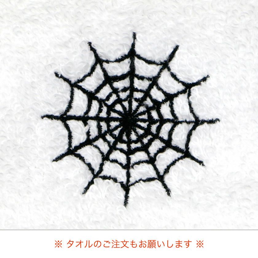 刺繍 蜘蛛の巣1 ハロウィン 約4 5x4 5cm Hp限定 今治タオル取扱店 伊織 刺繍 蜘蛛の巣1 ハロウィン 約4 5x4 5cm Hp限定 今治タオル取扱店 伊織